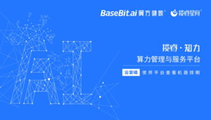 【运营端】使用平台查看机器排期