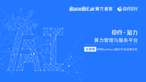 【运营端】利用Dashboard进行平台运营分析