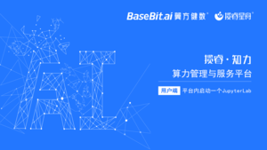 【用户端】平台内启动一个JupyterLab